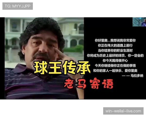 梅西与马拉多纳的历史地位差距:技术延续性、团队适配性与时代影响力的关键分野 梅西与马拉多纳的历史地位差距:技术延续性、团队适配性与时代影响力的关键分野