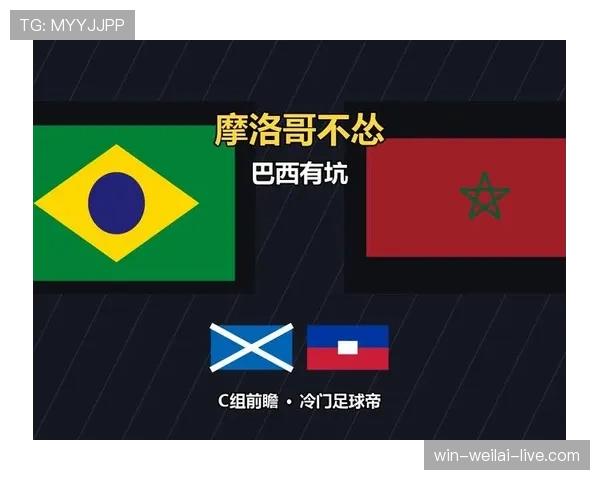 世界杯C组摩洛哥VS巴西焦点战前瞻 世界杯C组摩洛哥VS巴西焦点战前瞻